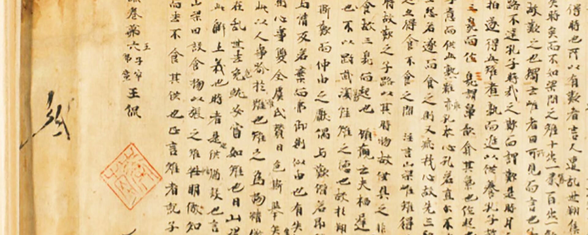 Manuscrito com compilação de comentários sobre o Confucionismo elaborado por Huang Kan (488-545 d.C.) possui uma marca sugerindo que pertencia ao clã Fujiwara - Sputnik Brasil, 1920, 03.06.2023