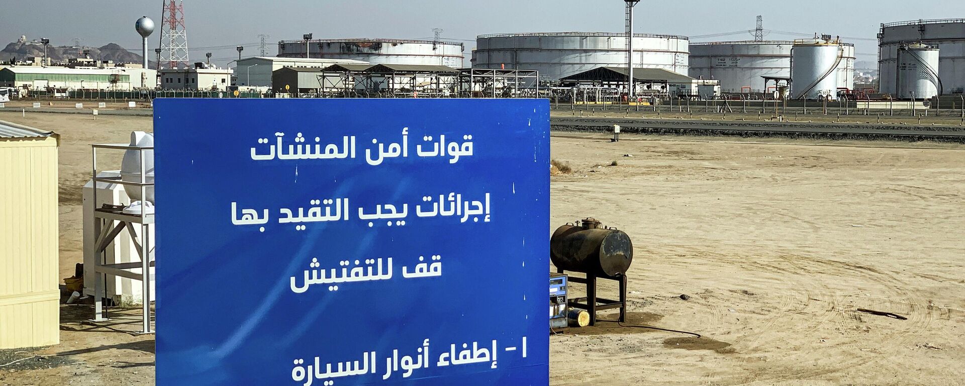 Instalações petrolíferas da empresa Saudi Aramco em Jeddah, Arábia Saudita, 24 de novembro de 2020 - Sputnik Brasil, 1920, 09.05.2022