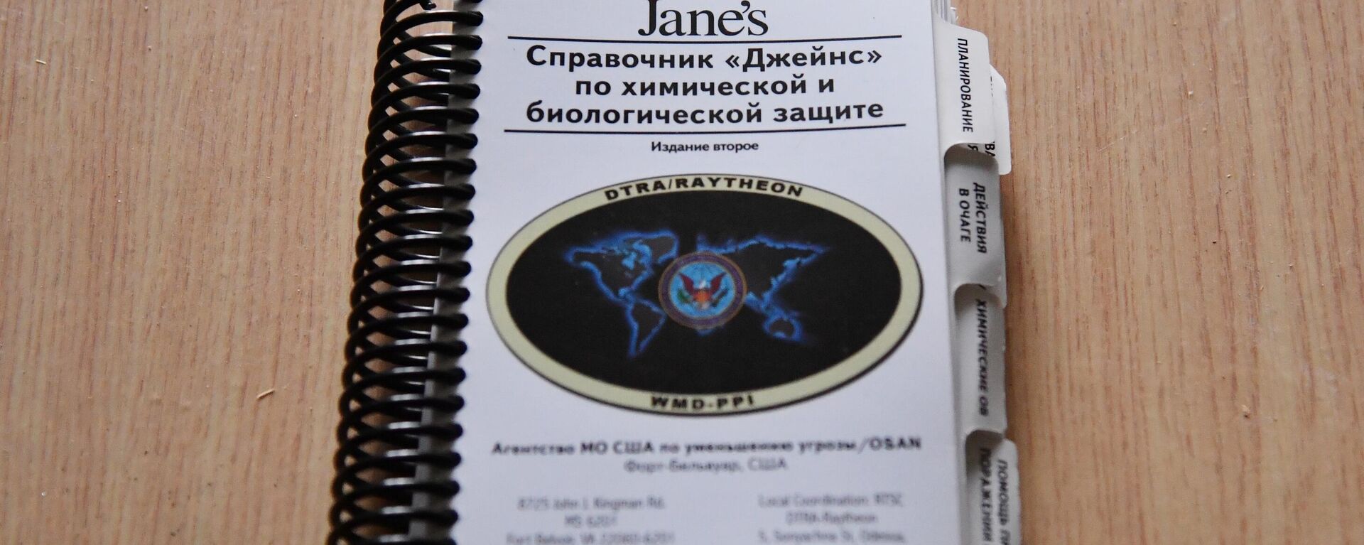 Guia Jane's para a Defesa Química e Biológica em uma das instalações do escritório da Guarda Fronteiriça da Ucrânia em Kupyansk, foto publicada em 18 de abril de 2022 - Sputnik Brasil, 1920, 25.07.2022