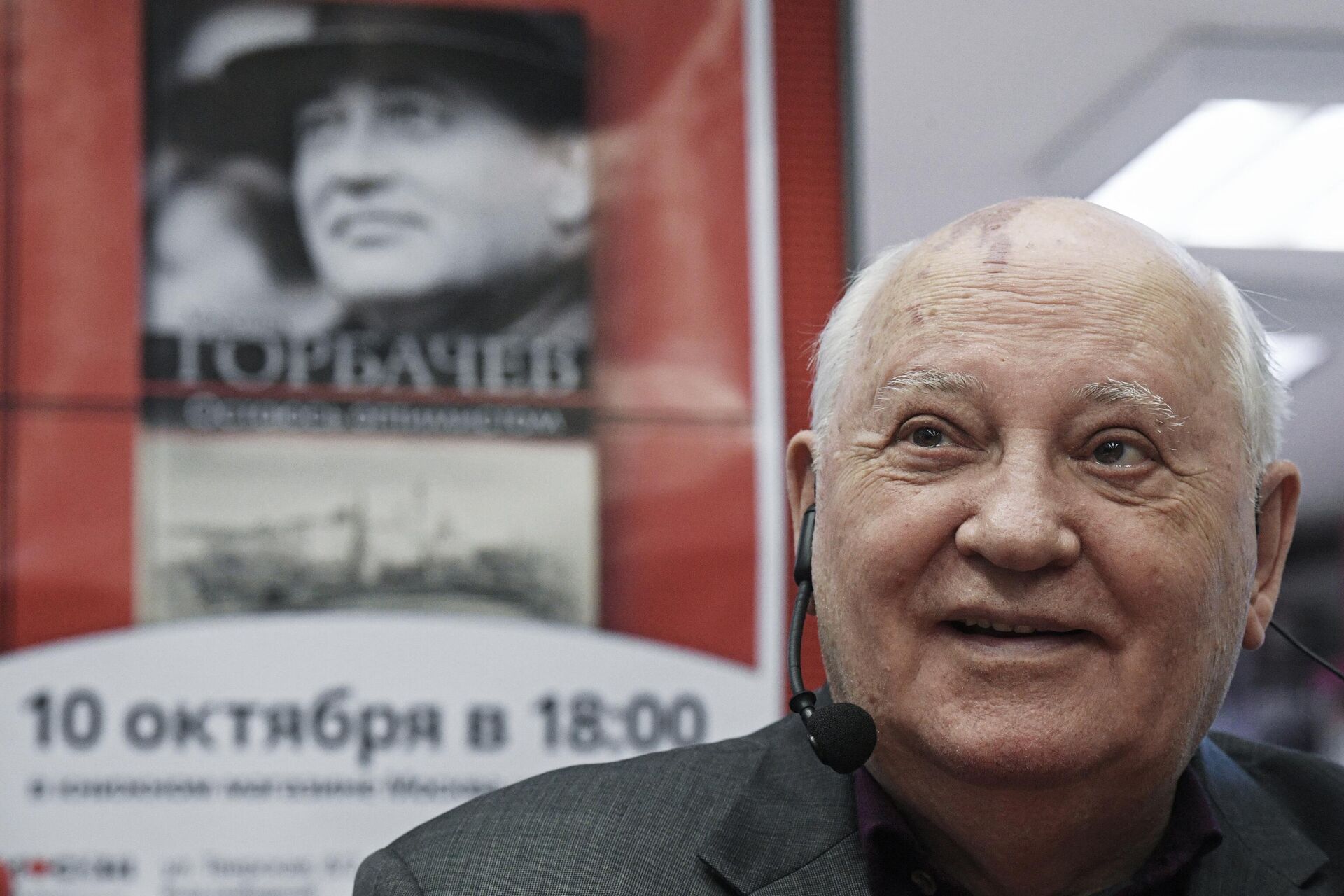O ex-presidente da União das Repúblicas Socialistas Soviéticas (URSS) Mikhail Gorbachev, participa da apresentação de seu livro Continuo um Otimista em Moscou, 10 de outubro de 2017 - Sputnik Brasil, 1920, 30.08.2022