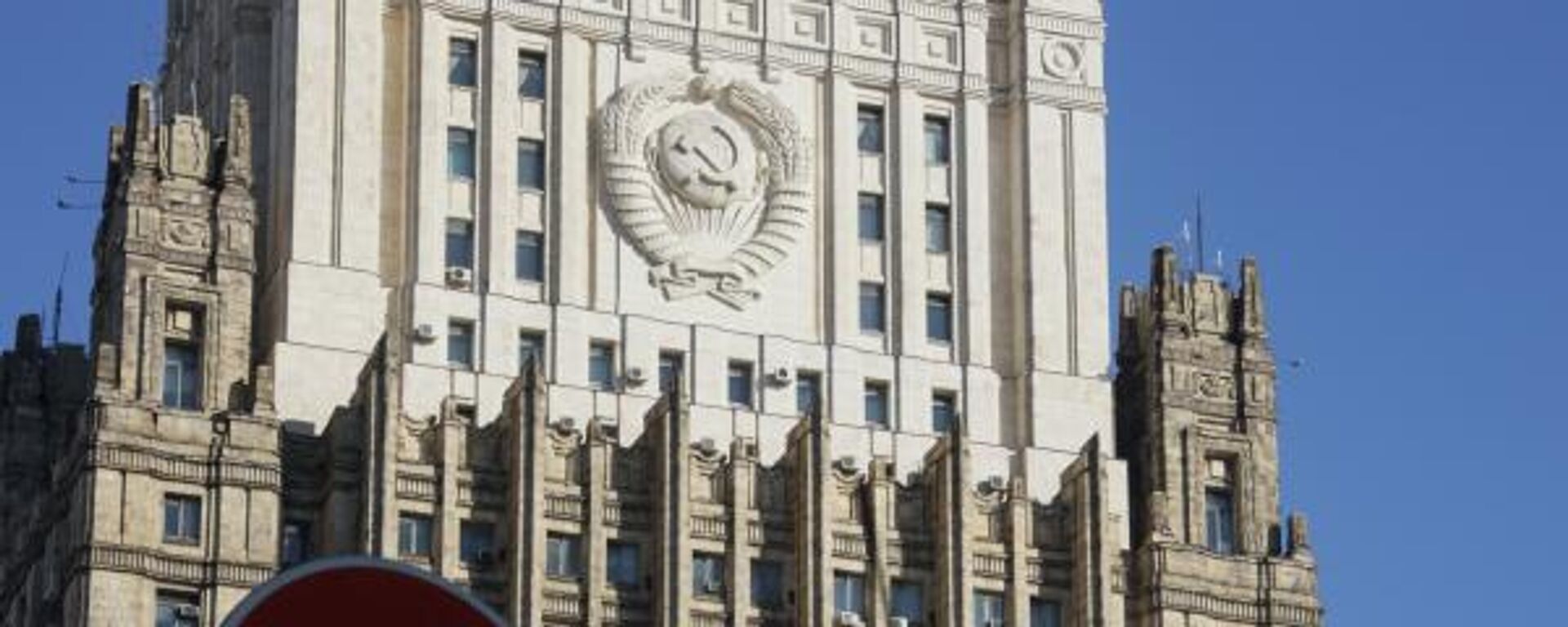 Edifício do Ministério das Relações Exteriores da Federação da Rússia, no centro de Moscou (foto de arquivo) - Sputnik Brasil, 1920, 23.09.2022