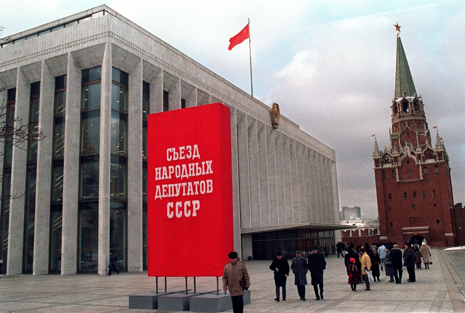 Palácio do Congresso dos Deputados Populares da URSS com a bandeira soviética em cima e uma das torres do Kremlin ao fundo, Moscou, União Soviética, 17 de dezembro de 1990 - Sputnik Brasil, 1920, 30.09.2022