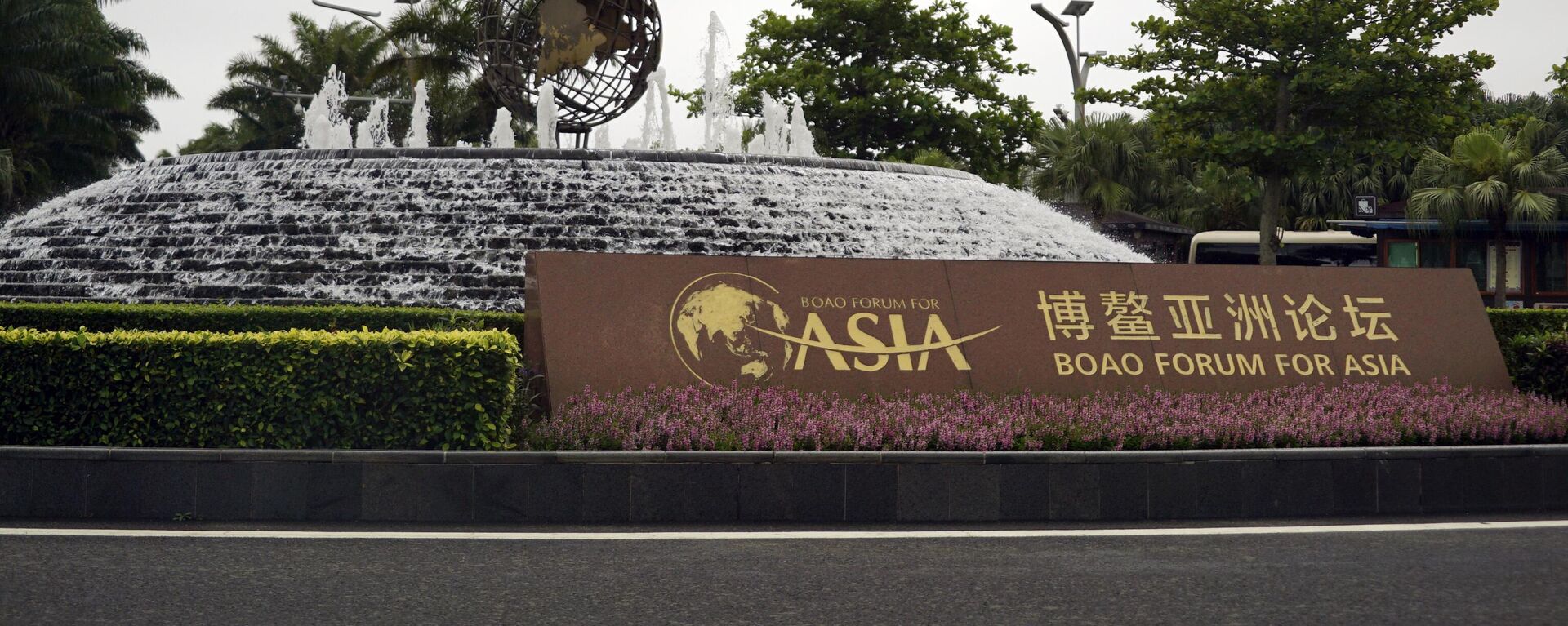 O local do Fórum de Boao para a Ásia é visto em Boao, na província de Hainan, no sul da China, 28 de março de 2023. - Sputnik Brasil, 1920, 31.03.2023