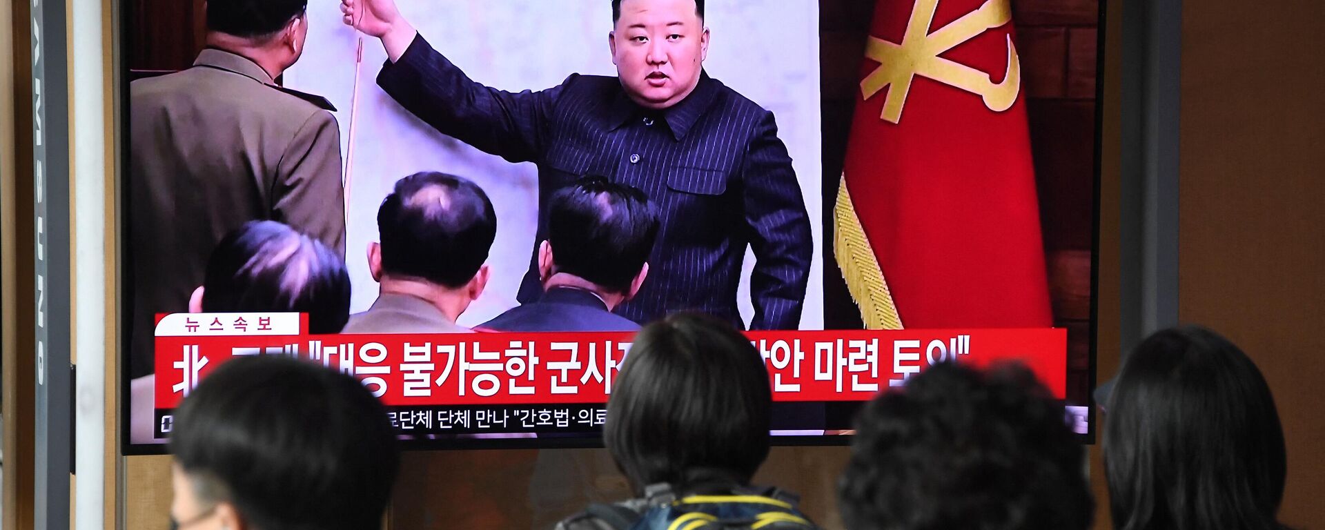 Pessoas assistem a uma tela de televisão mostrando um noticiário com imagens de arquivo do líder norte-coreano Kim Jong Un, em uma estação ferroviária em Seul, em 13 de abril de 2023 - Sputnik Brasil, 1920, 19.04.2023