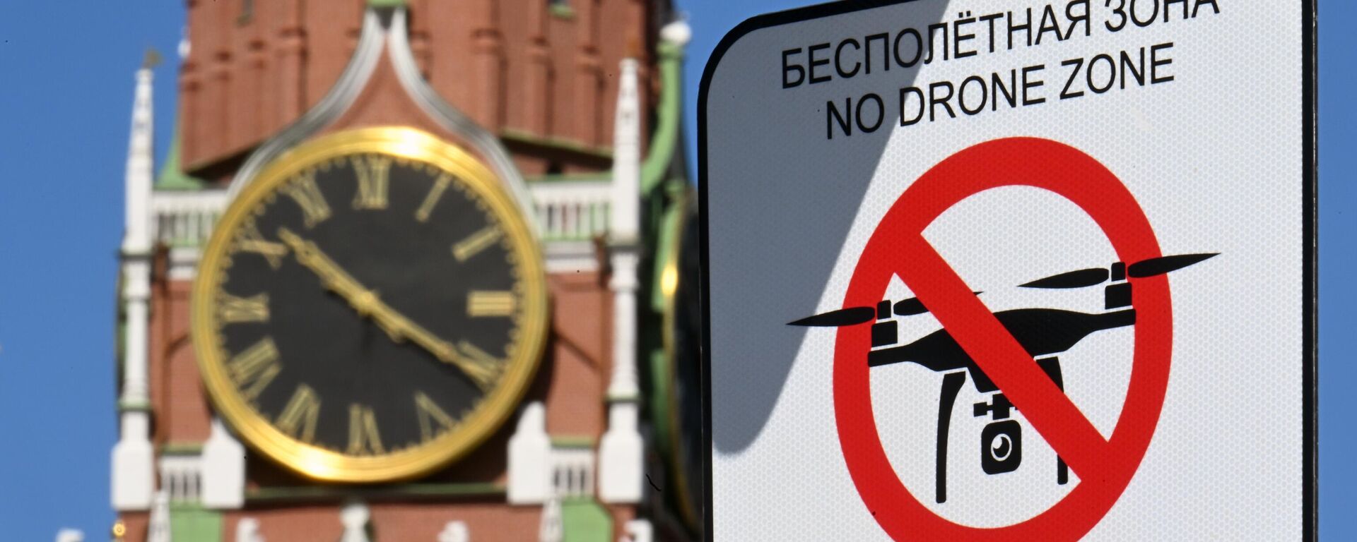 Placa de Zona de Exclusão Aérea na Praça Vermelha, Moscou. - Sputnik Brasil, 1920, 04.05.2023