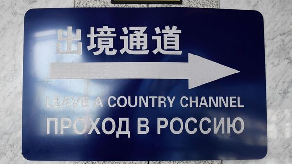 Placa informativo em ponto fronteiriço entre a Rússia e a China em Hailar, China (imagem de arquivo) - Sputnik Brasil