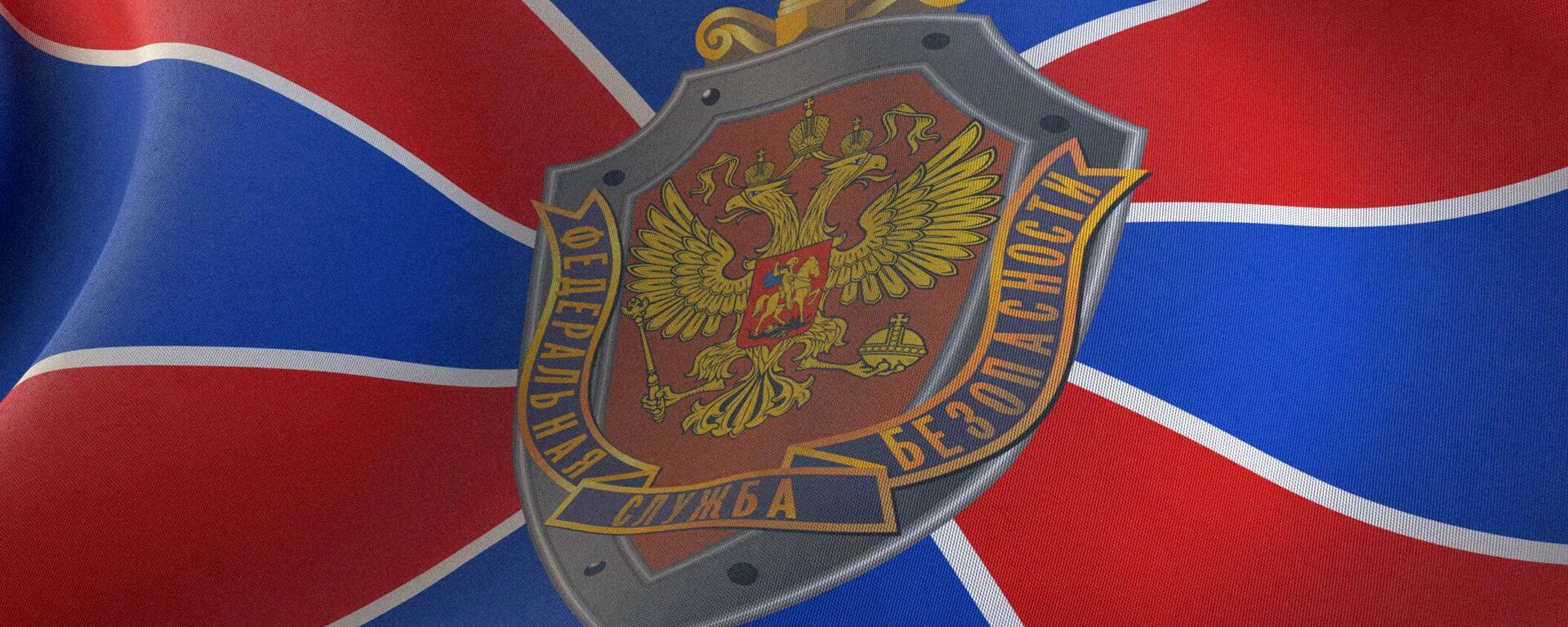 Bandeira do Serviço Federal de Segurança da Rússia (FSB). - Sputnik Brasil, 1920, 25.05.2023