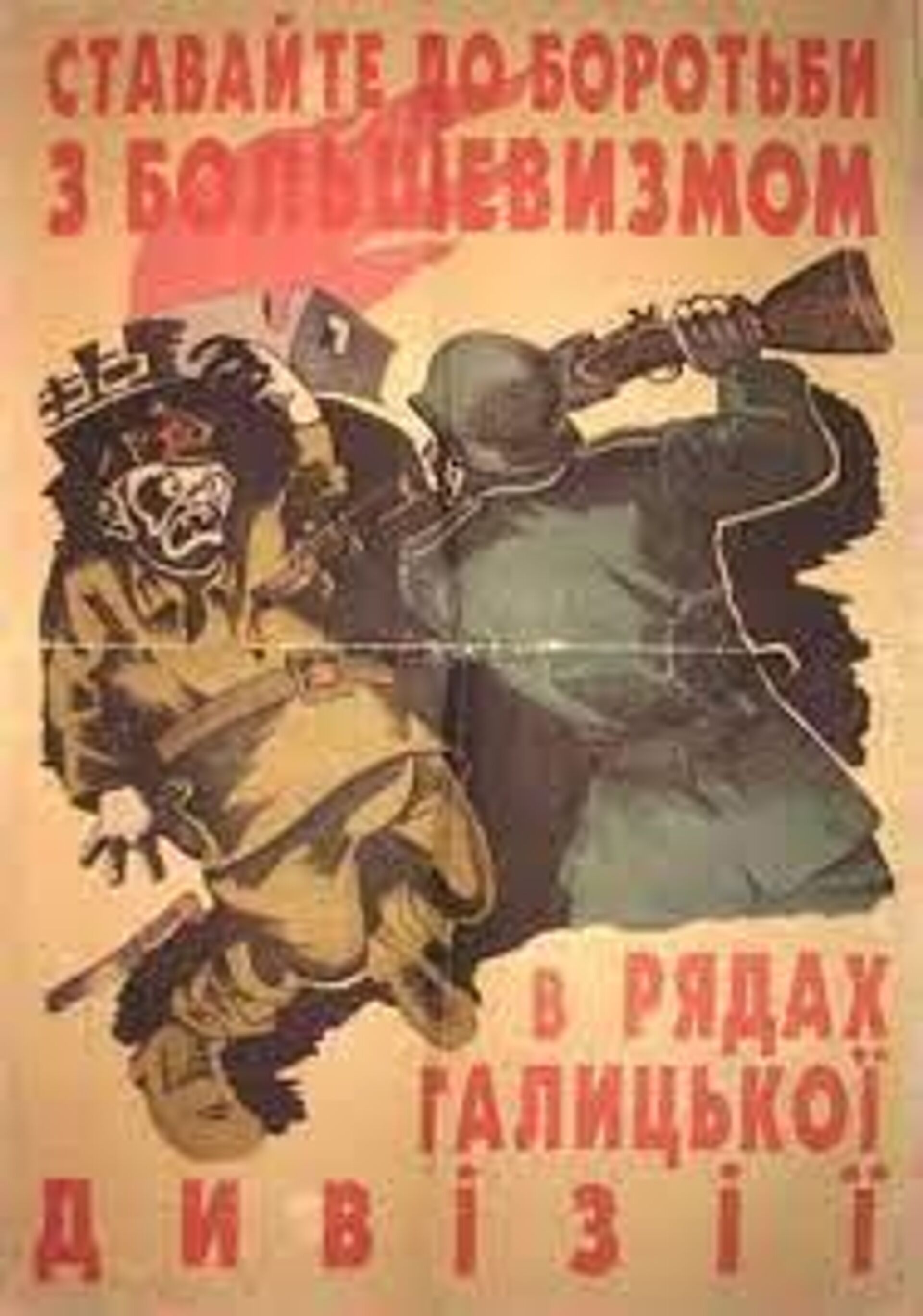 Cartaz de propaganda de 1943 encorajando os ucranianos a juntar-se à batalha contra o bolshevismo nas fileiras da Divisão da Galícia - Sputnik Brasil, 1920, 25.09.2023
