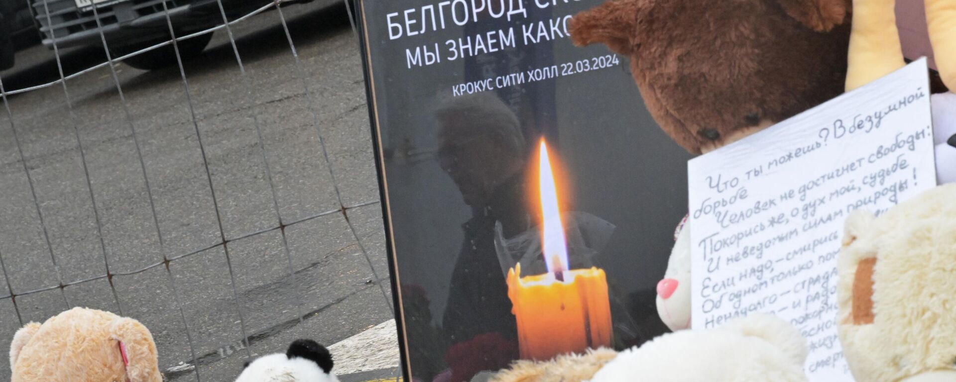 Mensagens e ursos de pelúcia são colocados pela população próximo ao teatro de Crocus, em homenagem às vítimas do ataque terrorista. Rússia, 22 de março de 2024 - Sputnik Brasil, 1920, 23.03.2024