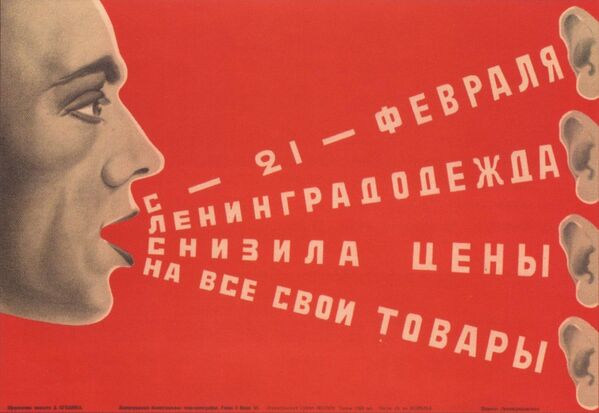Publicidade de roupa produzida na cidade de Leninegrado (atual São Petersburgo), 1927 - Sputnik Brasil